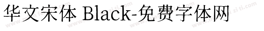 华文宋体 Black字体转换